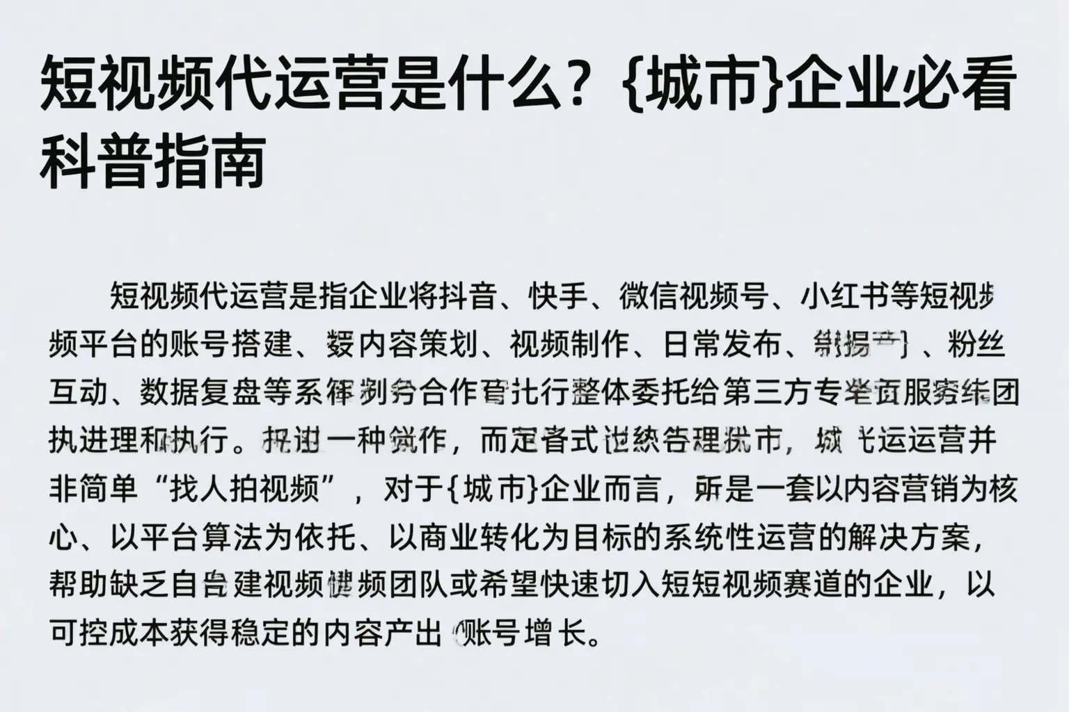 短视频代运营是什么？富宁企业必看科普指南