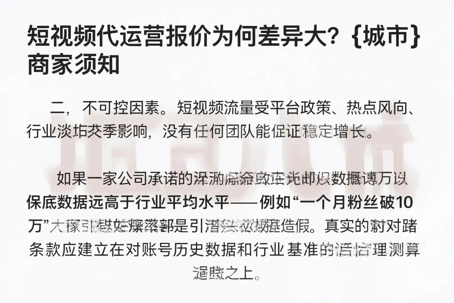 短视频代运营报价为何差异大?富宁商家须知