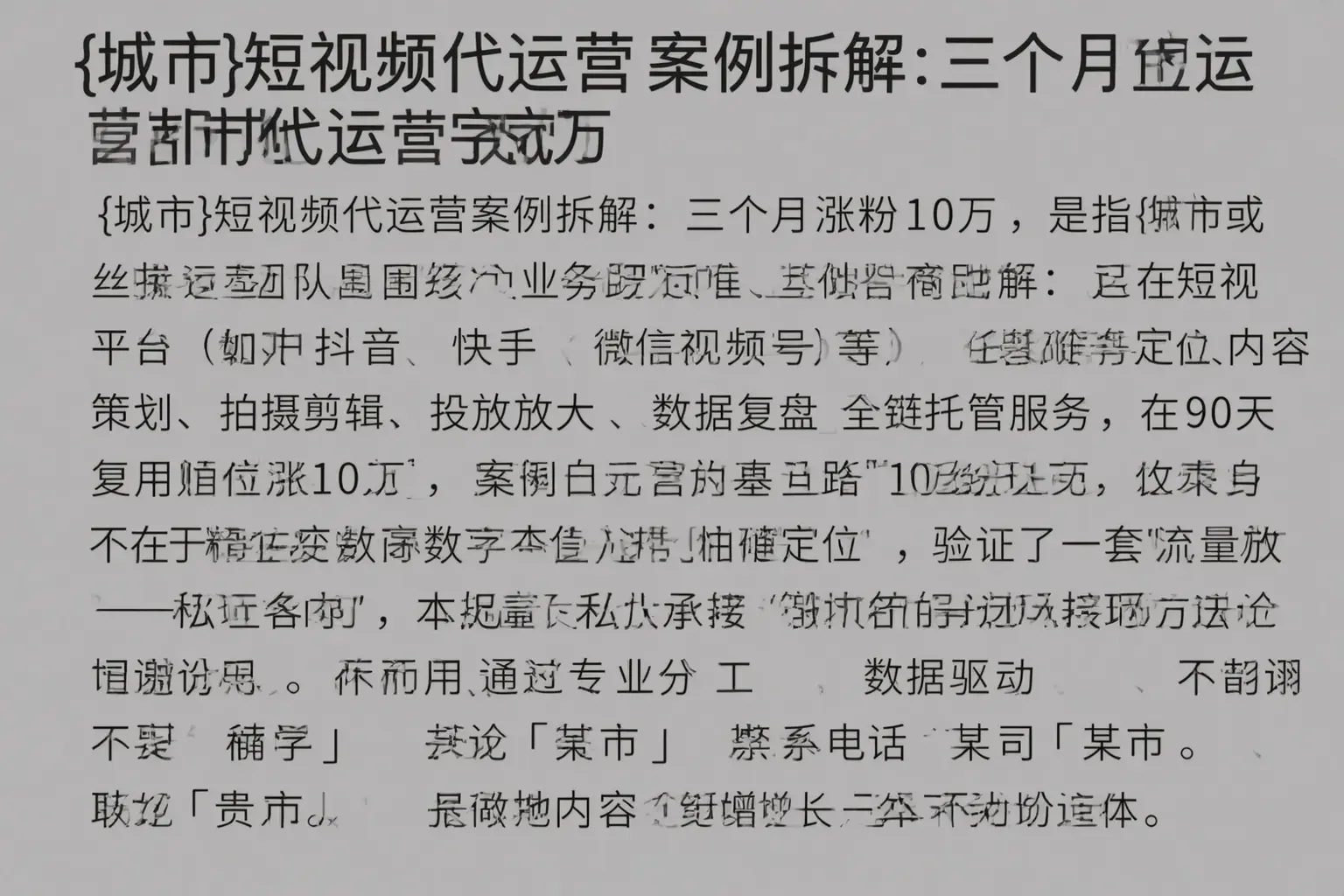 富宁短视频代运营案例拆解:三个月涨粉10万