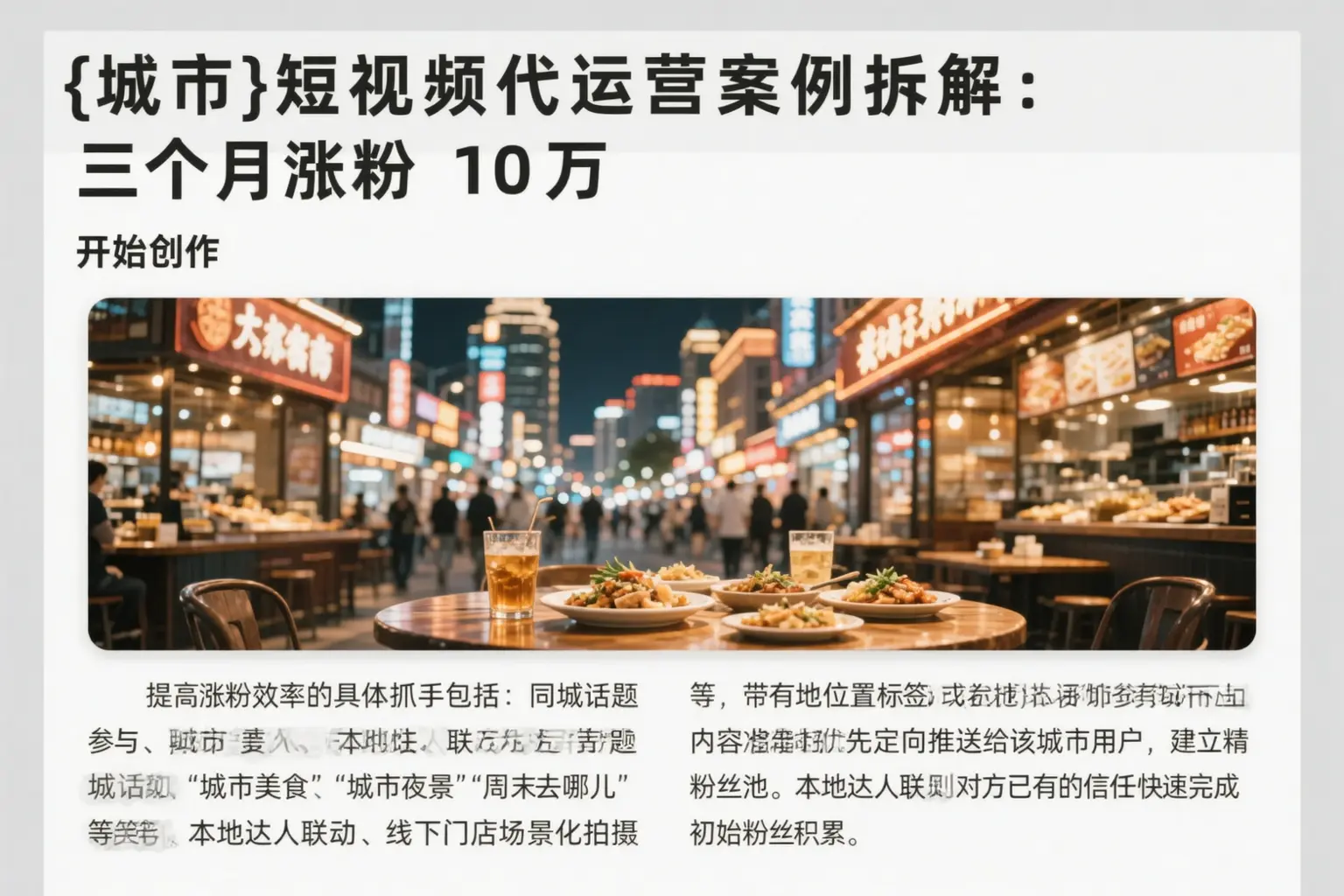 富宁短视频代运营案例拆解:三个月涨粉10万