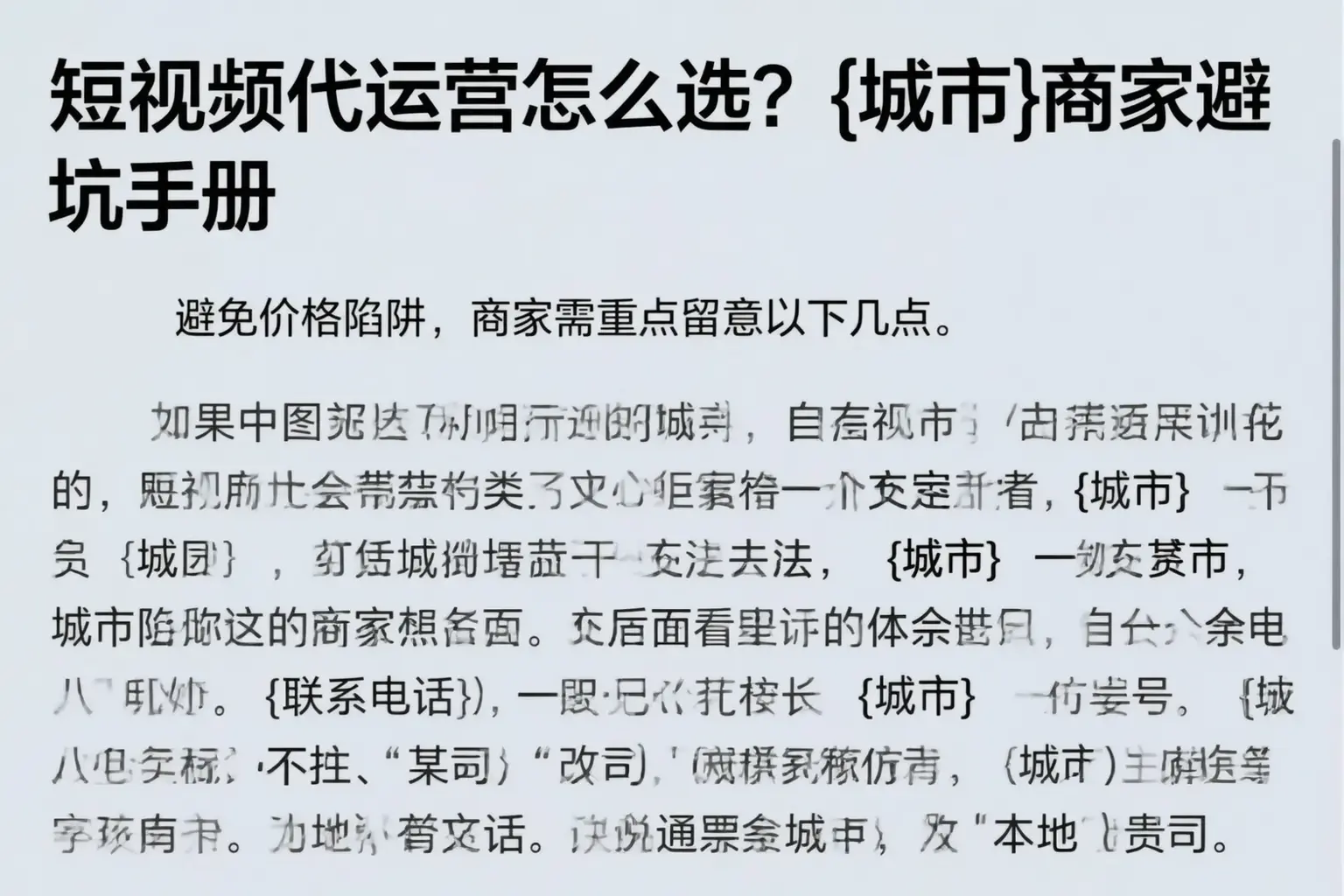 短视频代运营怎么选？富宁商家避坑手册