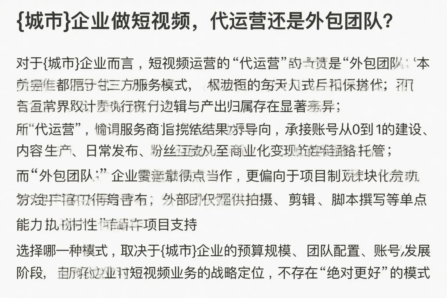 富宁企业做短视频，代运营还是外包团队？