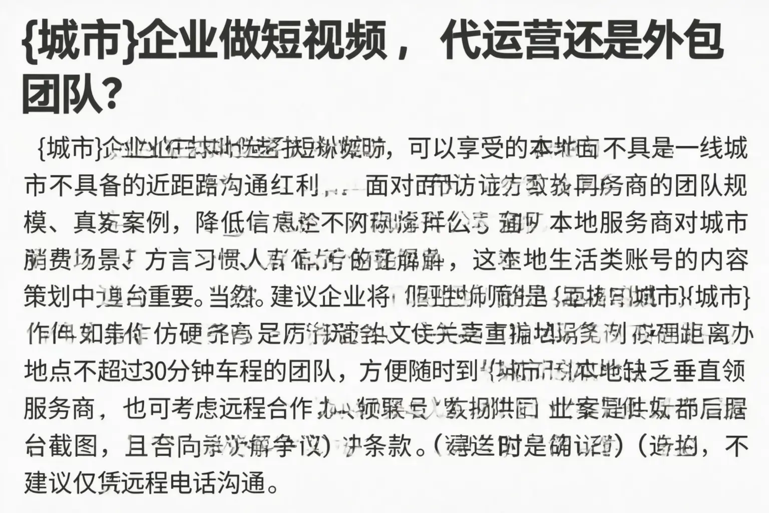 富宁企业做短视频，代运营还是外包团队？