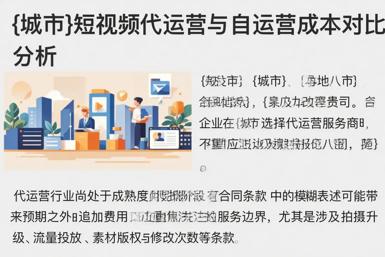 富宁短视频代运营与自运营成本对比分析
