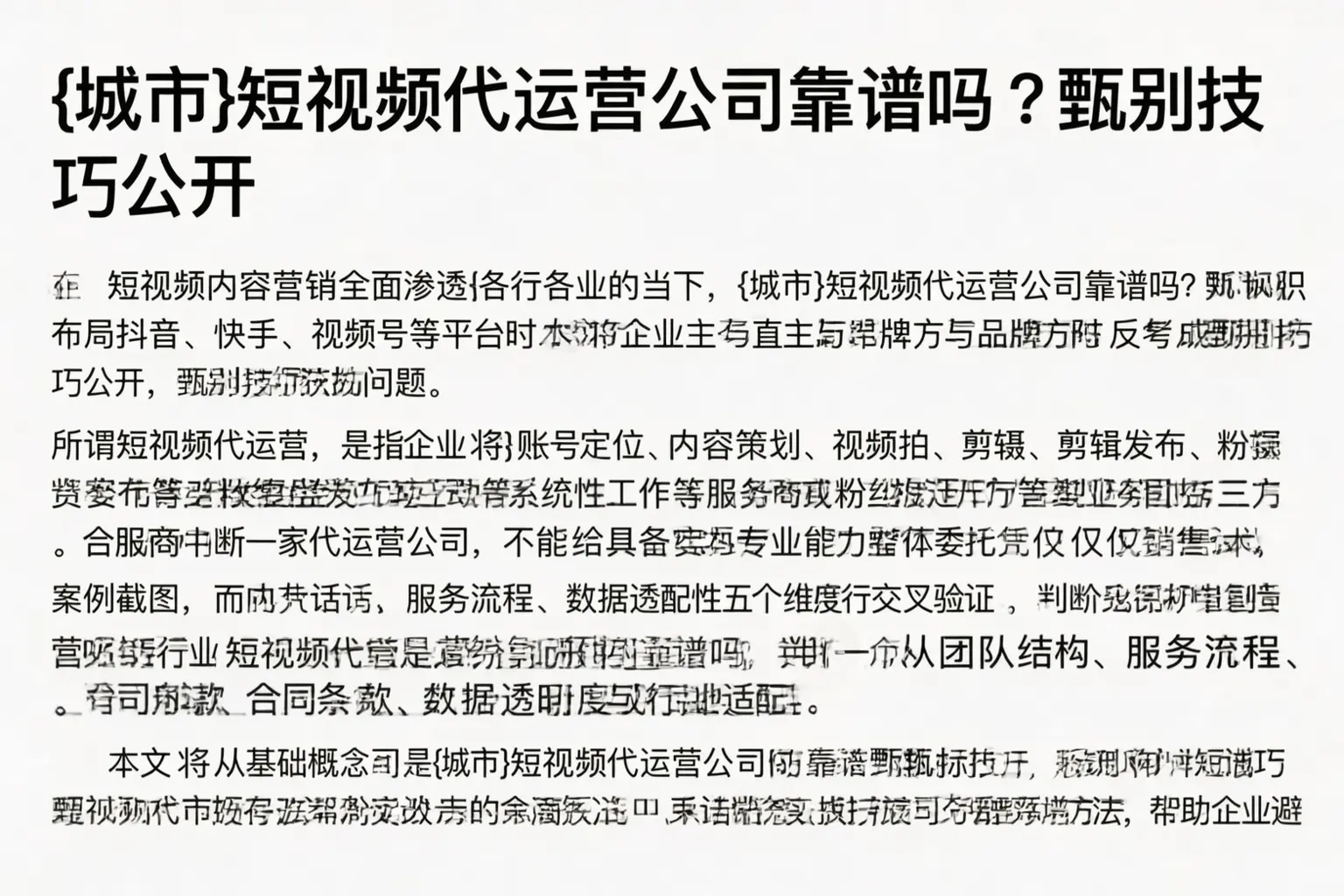 富宁短视频代运营公司靠谱吗？甄别技巧公开
