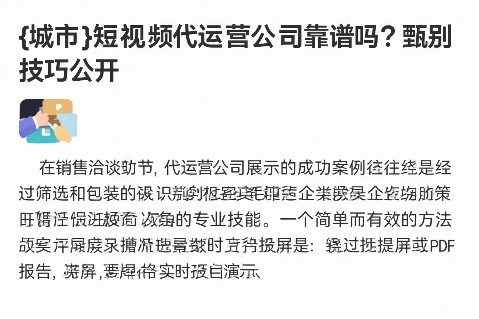富宁短视频代运营公司靠谱吗？甄别技巧公开