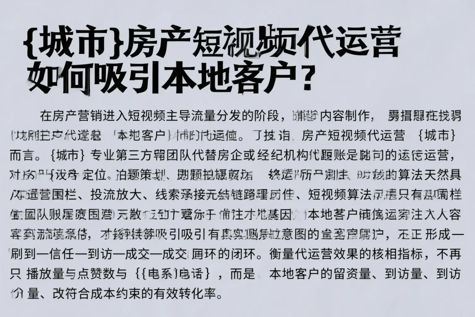 富宁房产短视频代运营如何吸引本地客户?